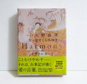 『harmony オラクルカード』はせくらみゆき/天野喜孝 初回限定!!