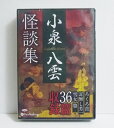『オーディオブックCD 小泉八雲怪談集』