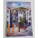 『建築知識 2019年10月号 パースと背景画の最新技術』