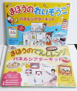 『まほうのでんしれんじ&まほうのれいぞうこ パネルシアターキット』