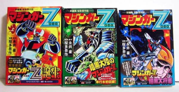 楽天市場】マジンガーz セット(本・雑誌・コミック)の通販 楽天市場】マジンガーz セット(本・雑誌・コミック)の通販