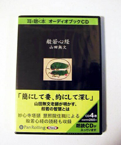 「オーディオブックCD 般若心経」