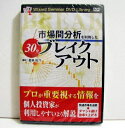 「DVD 市場間分析を利用した30分ブレイクアウト」 講師:岩本祐介
