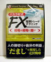 『DVD バカラ村式 FX短期トレードテクニック 相場は相場に聞け』