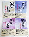 『渋沢栄一 国富論&徳育と実業 他:4冊セット』