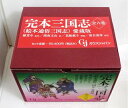 『完本三国志 全六巻 絵本通俗三国志 愛蔵版』 羅貫中:著