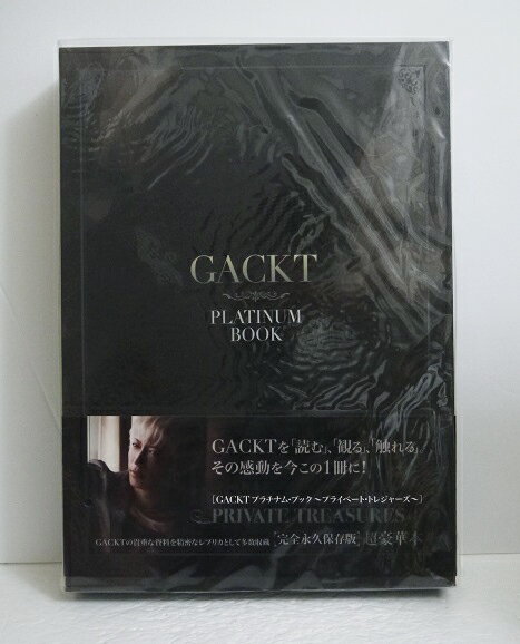 『GACKT PLATINUM BOOK』 ガクト プライベ