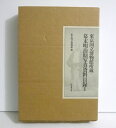 「東京国立博物館所蔵幕末明治期写真資料目録 1〜3巻」3冊セット