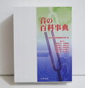 『音の百科事典』(3)