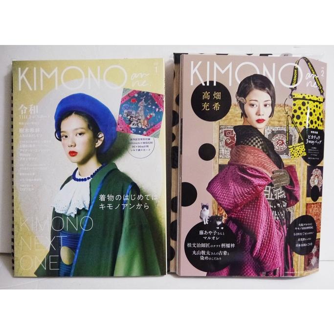 『KIMONO 着物 anne. vol.1&2』2冊セット
