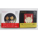 『貴道裕子のまめざら・ぽちぶくろ :2冊セット』