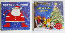 しかけ絵本『だれも知らないサンタの秘密&クリスマスのたからさがし』2冊セット