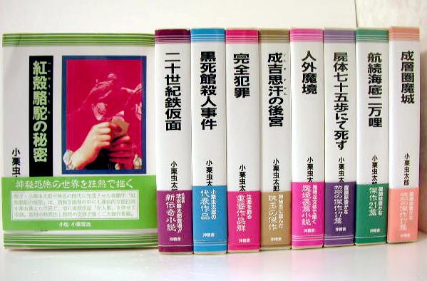 『小栗虫太郎全作品 全9巻セット』