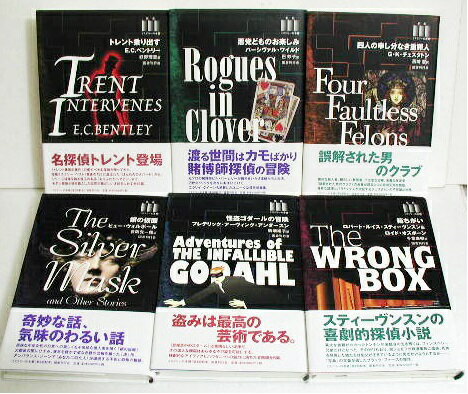 『ミステリーの本棚：6冊セット』・「四人の申し分なき重罪人」G・K・チェスタトン・「トレント乗り出す」E・C・ベントリー・「箱ちがい」R・L・スティーヴンスン＆L・aオズボーン・「銀の仮面」ヒュー・ウォルボール・「怪盗ゴダールの冒険」F・I・アンダースン・「悪党どものお楽しみ」パーシヴァル・ワイルド・上記6冊セットです。・2000年〜2001年、国書刊行会：発行・定価：税込14796円。バーゲンブックです。(新品未使用の非再販本。シール貼付等の処理がされています)