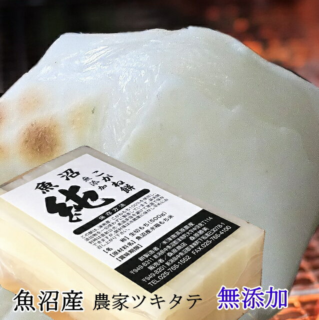 餅 もち お餅【送料込 無添加 2kg 数限定】白モチ 500gx4個 魚沼産こがねもち 100% アレルギー 打ち粉使用無