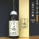 八海山 大吟醸 1800ml【ギフト用化粧箱入】