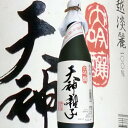 天神囃子 720ml 大吟醸 袋吊りしぼり 原酒（魚沼酒造)出品酒　発送箱入