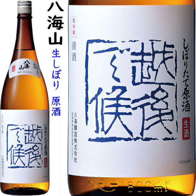 八海山 越後で候（青越後）1800ml 呑