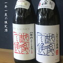 八海山 日本酒 飲み比べセット（越後で候/赤越後青越後）1800ml 2本 発送箱入 クール便