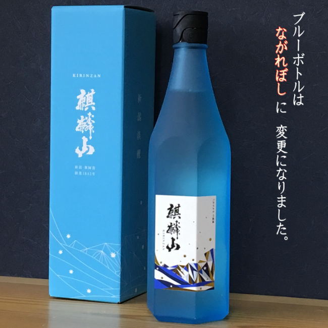 麒麟山 ながれぼし ブルーボトル 純米大吟醸 1800ml【発送箱入】麒麟山シリーズ 最高峰