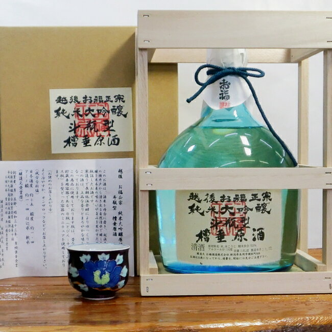 日本酒 ギフト 純米大吟醸 氷温生貯蔵原酒 お福正宗 1.8L（化粧箱発送資材込価格）