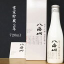 【9月予約】八海山 雪室貯蔵 三年 純米大吟醸 新潟 八海醸造 最高級の酒 720ml