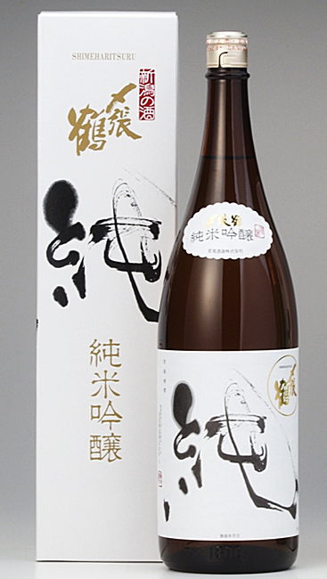 〆張鶴 日本酒 〆張鶴 純 1800ml 純米吟醸 お酒(発送箱入) 新潟 宮尾酒造 日本酒