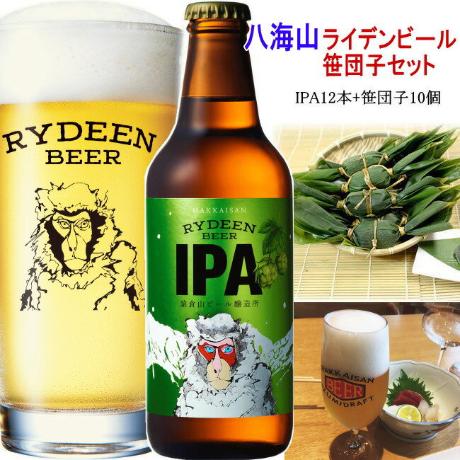 【八海山クラフトビール、笹だんご】人気の