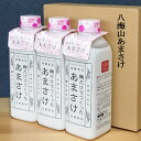 甘酒 八海山 甘酒 あまさけ 麹だけでつくった 甘酒 ギフト 糖類無添加 3本箱入 スーパーセール amasake