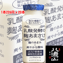 あまさけ 八海山 麹あまさけ 植物性乳酸発酵 麹あまさけ 118g x20本 予約販売