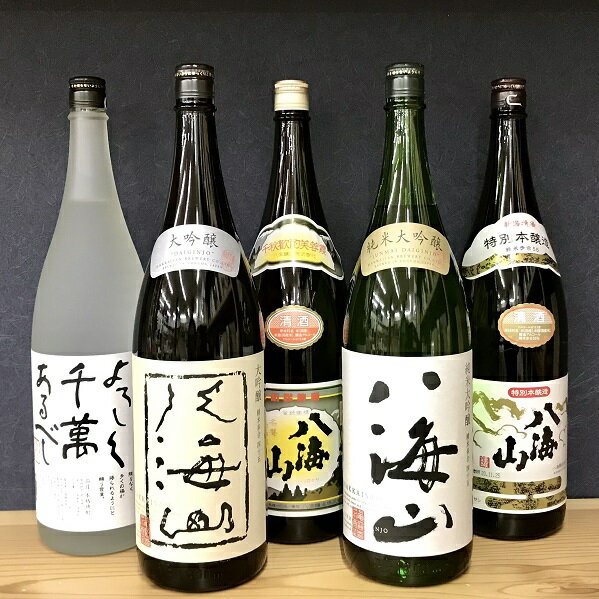 八海山 日本酒 5種 飲