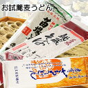 そば 蕎麦 乾麺【魚沼 へぎ蕎麦 うどん 送料無料 お試しセット】 200gx3種