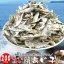 \アフターセール10%OFF/28日11:59迄 国産にぼし 食べる煮干 あじ子 メガ盛りサイズ おつまみ珍味 酒の肴 乾き物 アジ 干物 にぼしだし 出汁 帰...