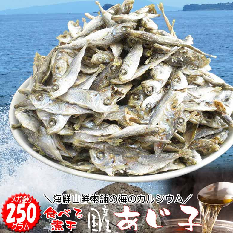 食べる煮干 あじ子 国産 煮干しおつまみ珍味 メガ盛 業務用 500g 酒の肴 乾き物 出汁ラーメン ダシ 作り方 取り方 食べ方 だし汁 味噌汁 出汁パック 送料無料 送料込み 帰省みやげ ギフト プレゼント 小魚 おやつ ダイエット