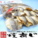 【エントリーで最大600ポイント】おつまみ珍味 あじ干物 焼きあじ170g 大容量 サイズ 小魚カルシウム 鯵の乾き物 酒の肴 焼きこあじ 小アジ こんがり焼き小あじ 小アジ やきあじ 燻製 買い回り 送料無料 送料込 クーポン対象 食品