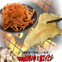 \50円OFFクーポンあり/ エイヒレとさきいかのおつまみ珍味セット 宴会 ビール 酒の肴 乾き物 えいひれ エイひれ 裂きイカ するめいか 焼酎 乾燥 乾物 ...