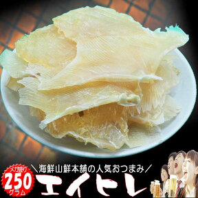 エイヒレ メガ盛りサイズ 業務用 大容量 おつまみ珍味 えいひれ 乾物 酒の肴 あて 干物 ビール 日本酒 焼酎 御祝い 贈り物 お礼 誕生日 母の日 父の日 ギフト プレゼント えいのひれ エイひれ 全国送料無料 送料込