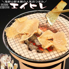 【200円OFFクーポンあり】 おつまみセット エイヒレ 5袋 珍味の定番 えいひれ 炙り 肉厚 肴 お酒 日本酒 焼酎 乾燥 乾物 酒のつまみ エイひれ 家飲み 乾き物 酒の肴 送料無料 お返し お祝い 御礼 ギフト お年賀 御年賀 帰省みやげ ギフト プレゼント eihire