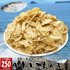 【200円OFFクーポンあり】 いわしせんべい おつまみ 珍味 メガ盛り サイズ カルシウム煎餅 酒の肴 小いわし 鰯 小魚 骨せんべい うすやき 薄焼き おやつ 子供 御煎餅 4000円 5000円以下 母の日 父の日 ギフト プレゼント あす楽対応 翌日お届け 送料無料