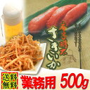 \550円OFFクーポン 使えます/ 辛子明太さきいか メガ盛り 500g 希少品 国産サキイカおつまみ珍味 酒の肴 乾き物 おやつにも おつまみ するめいか ...