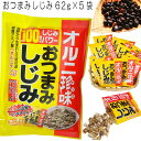 \ 最大半額&500円FFクーポン 15日23:59迄 / おつまみセット おつまみしじみ オルニ珍味 62g 5袋 生姜 山椒 トーノー 送料無料 送料込み 誕生日 実用的 福袋 お祝い 食べ物 お酒 酒の肴 珍味 つまみ 食べ物 食品 熨斗対応 備蓄 保存食 常温食品 翌日お届け