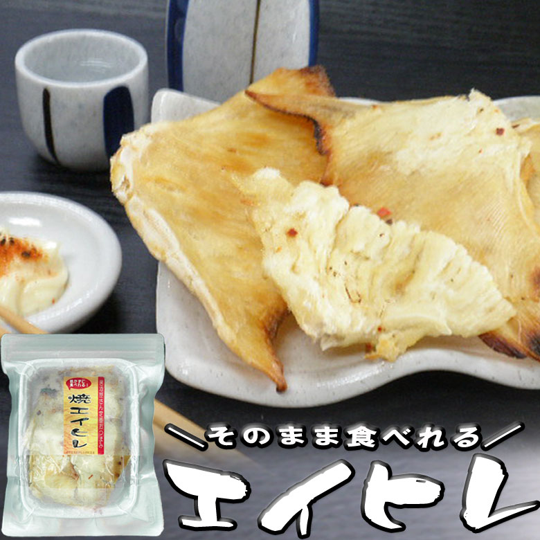 【20%OFFクーポン＆P4倍 20日23:59迄】 焼エイヒレおつ...