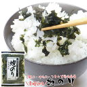 \50円OFFクーポンあり/ 地のり(国産)20g 3袋セット 食べ方豊富な焼き海苔 味噌汁 おにぎり そのまま ふりかけ ラーメン 酒の肴 つまみ おにぎらず...
