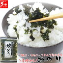 \300円OFFクーポン対象/ 地のり(国産)20g 5袋 おつまみセット 食べ方豊富な焼きのり 味噌汁 焼き海苔そのまま ご飯のお供 ご飯のおとも 飯の友 ラ...