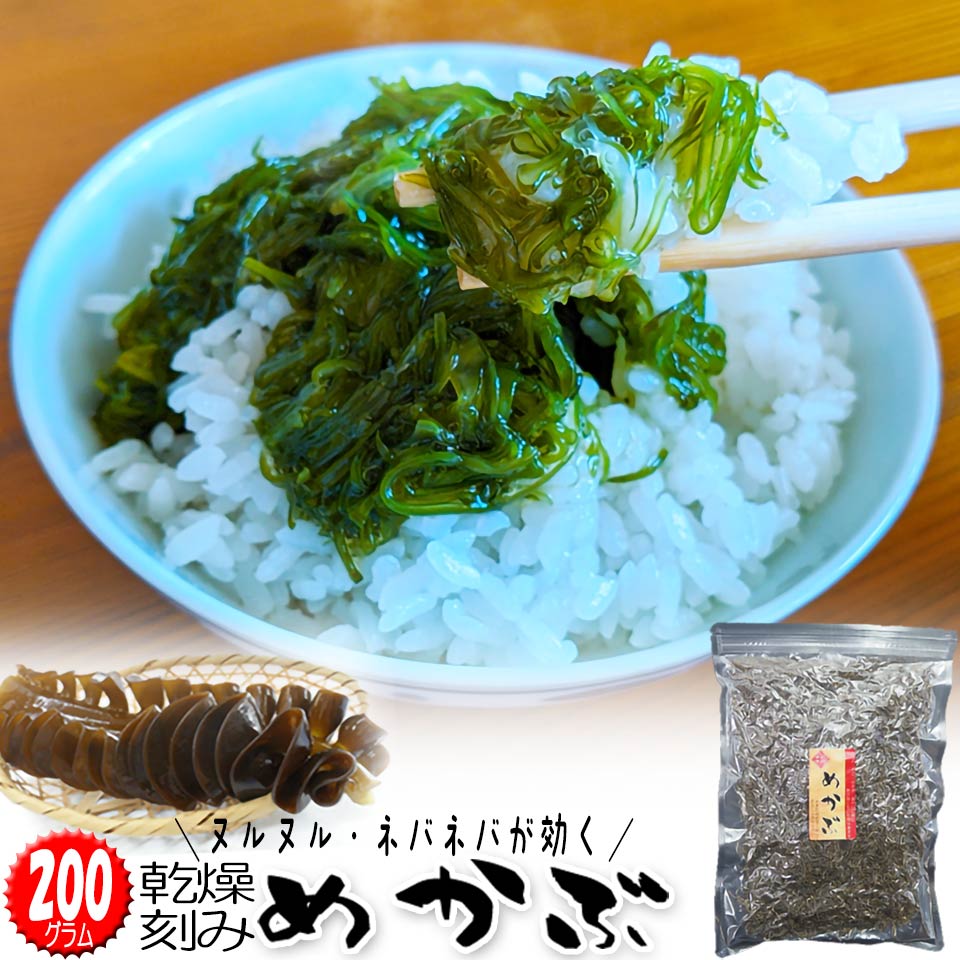 【10%OFFクーポン 配布中】 めかぶ 乾燥刻み メガ盛りサイズ 大容量 細切り 無添加食品 きざみめかぶ わかめ ご飯のお供 ご飯のおとも メカブ 腸活 水...