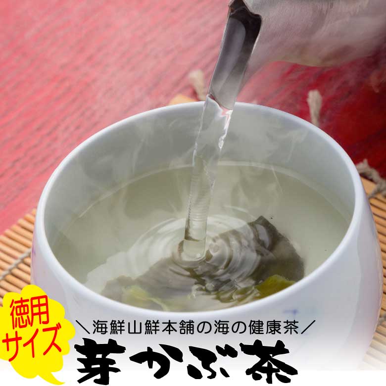 めかぶ茶徳用サイズ 乾燥メカブのお茶 みそ汁 芽かぶスープ お吸い物にも 焼酎割り 作り方 レシピ 健康 通販 栄養 食物繊維 お取り寄せ 業務用 腸活 水溶性食物繊維 海藻 おつまみ クーポン利用 獲得 使い方 食品