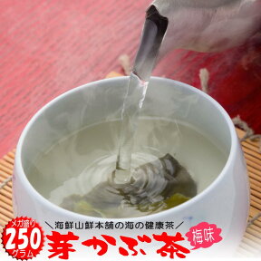 【200円OFFクーポンあり】 めかぶ 茶 梅味 メガ盛り サイズ乾燥メカブのお茶 みそ汁 スープ お吸い物 焼酎割り 寒中お見舞い ギフト 贈り物 プレゼント 送料無料 実用的 お礼 返礼品 お返し あす楽対応 翌日お届け