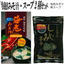 \無条件/9%OFFクーポン 23日9:59迄 海老みそ汁6食入としじみスープ 80g 2種セット お味噌汁 御茶漬 即席スープ 味噌汁 しじみ汁 インスタント 保存食 常温食品 お返し プチギフト プレゼント粗品 景品 まとめ買い購入 ご飯のお供 ご飯のおとも 実用的