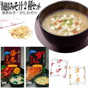 \50円OFFクーポンあり/ 海鮮みそ汁 2種セット 海老みそ汁 カニ味噌汁 飲み比べ 詰め合わせ ご飯のお供 ご飯のおとも インスタント味噌汁 東農 トーノー...
