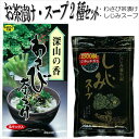 \無条件/9%OFFクーポン 23日9:59迄 わさび茶漬け9食入としじみスープ 80g 計30食分 お味噌汁 即席スープ 味噌汁 しじみ汁 インスタント ご飯のお供 わさび丼 ご飯のおとも 保存食 常温食品 お返し プチギフト 粗品 景品 プレゼント 実用的 ギフト 送料無料
